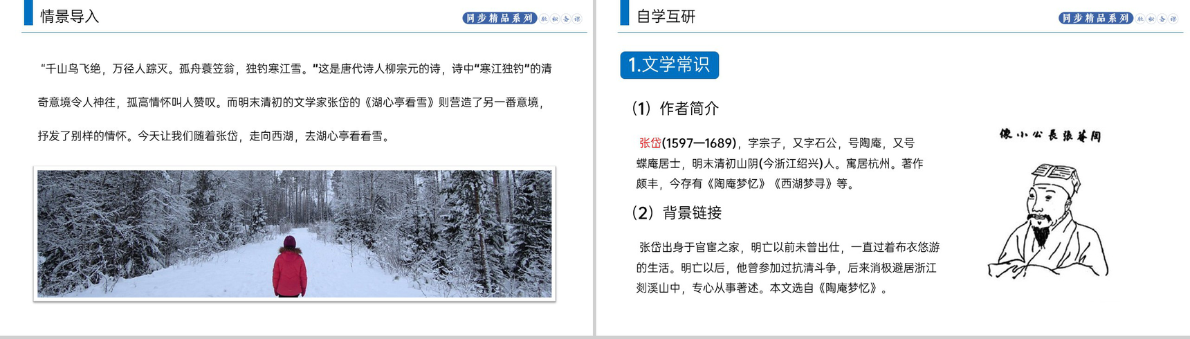 《湖心亭看雪》人教版九年级上册语文PPT课件-2
