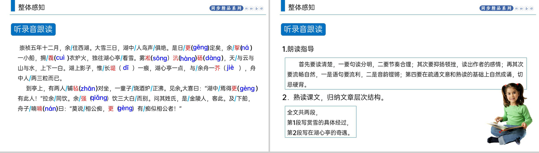 《湖心亭看雪》人教版九年级上册语文PPT课件-4
