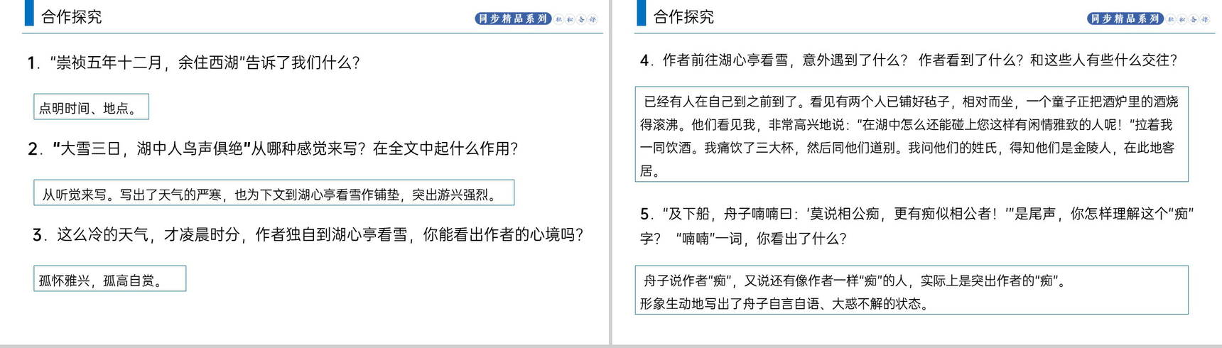 《湖心亭看雪》人教版九年级上册语文PPT课件-5