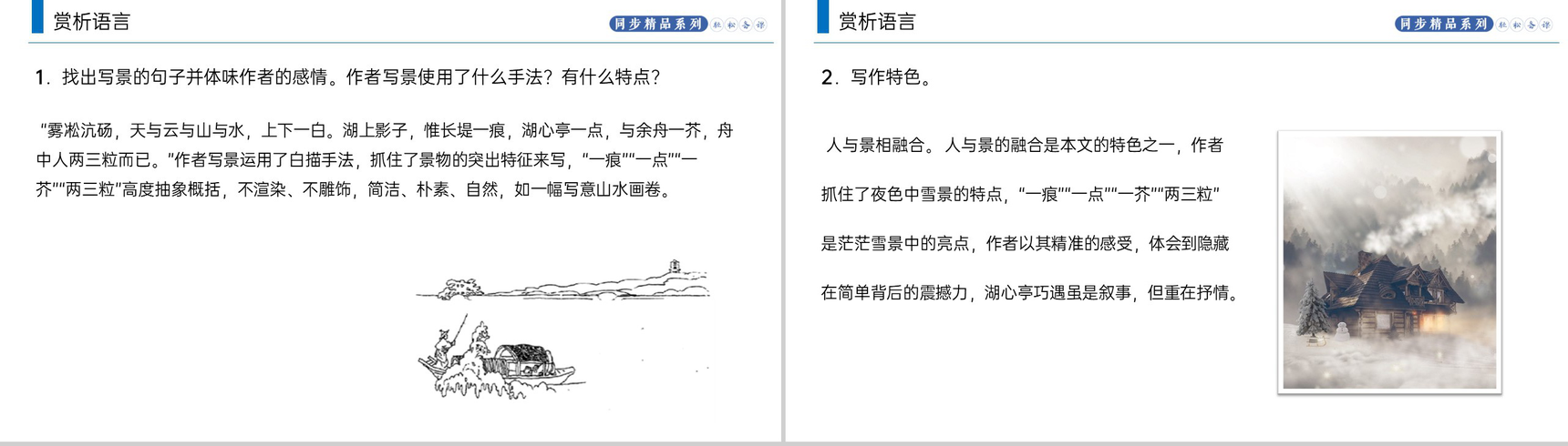 《湖心亭看雪》人教版九年级上册语文PPT课件-6
