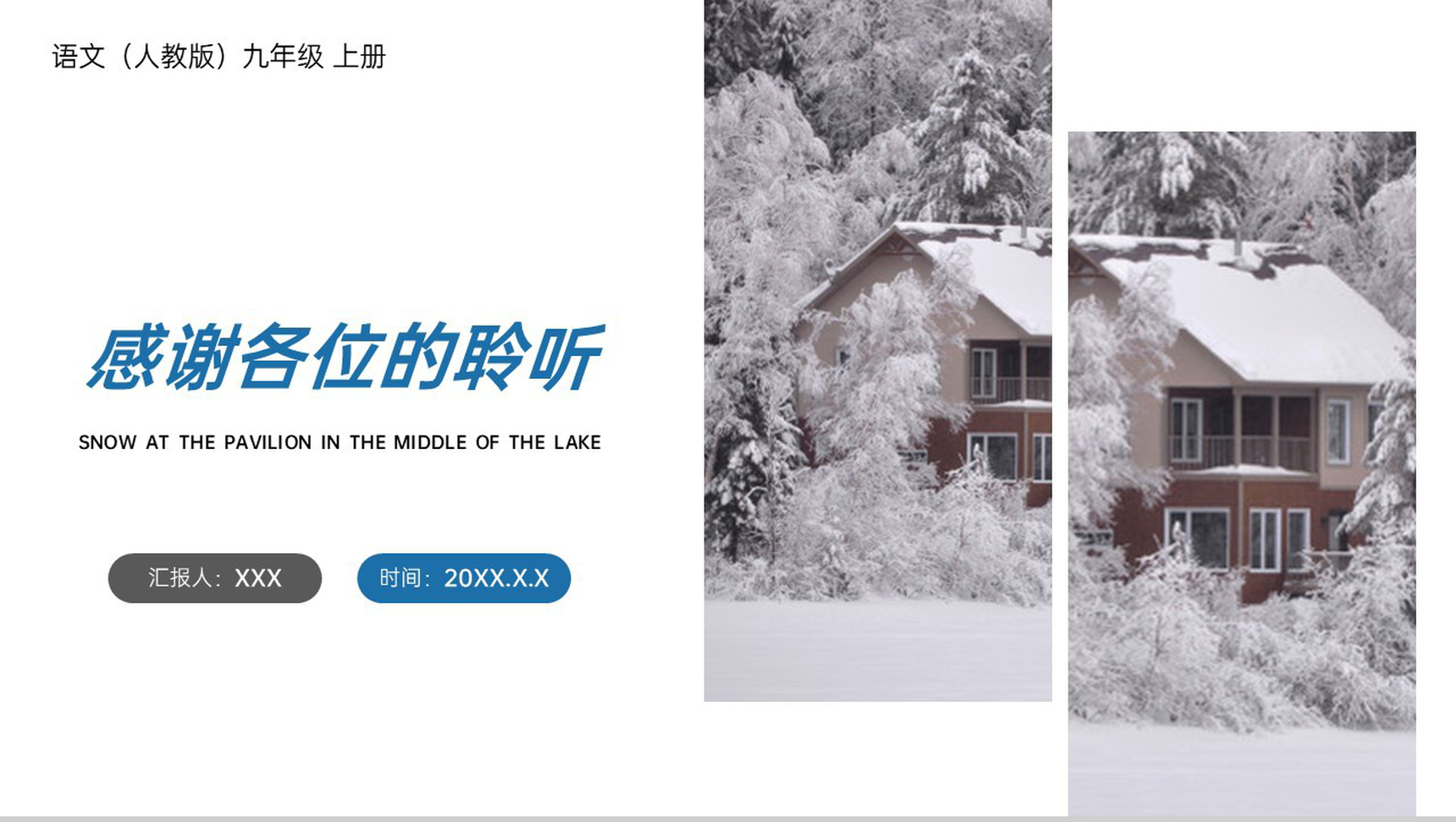 《湖心亭看雪》人教版九年级上册语文PPT课件-8