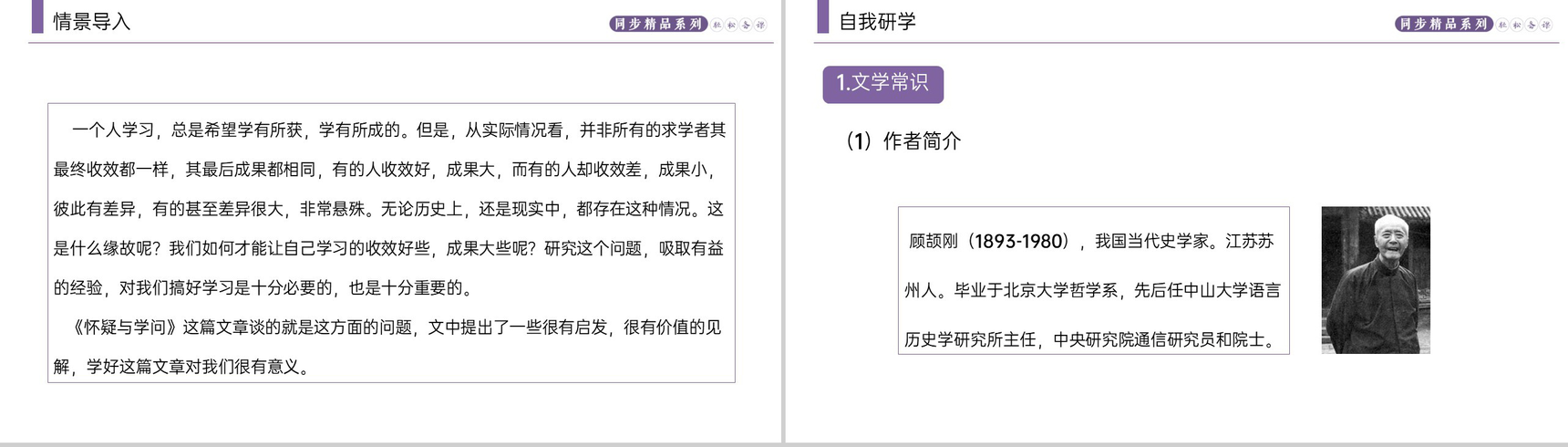 《怀疑与学问》人教版九年级上册语文PPT课件-2