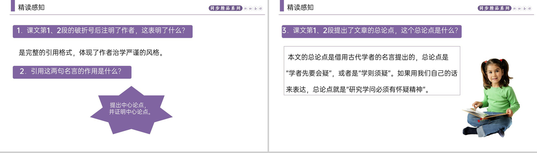 《怀疑与学问》人教版九年级上册语文PPT课件-5