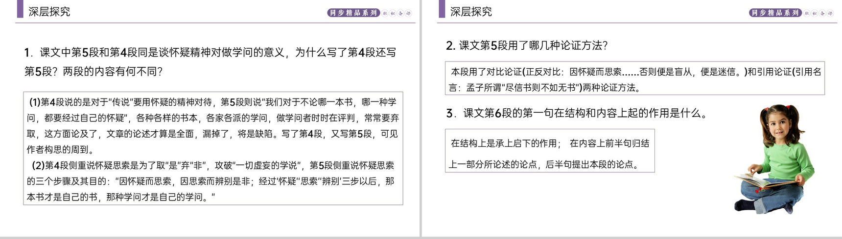 《怀疑与学问》人教版九年级上册语文PPT课件-7