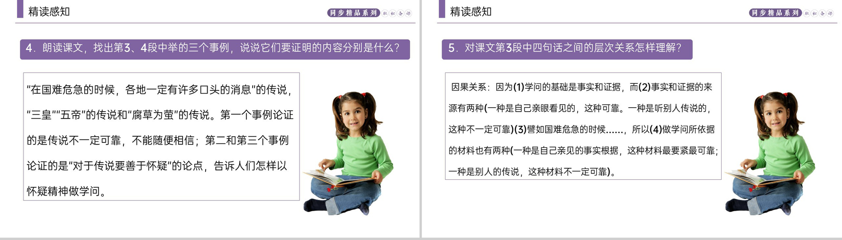 《怀疑与学问》人教版九年级上册语文PPT课件-6