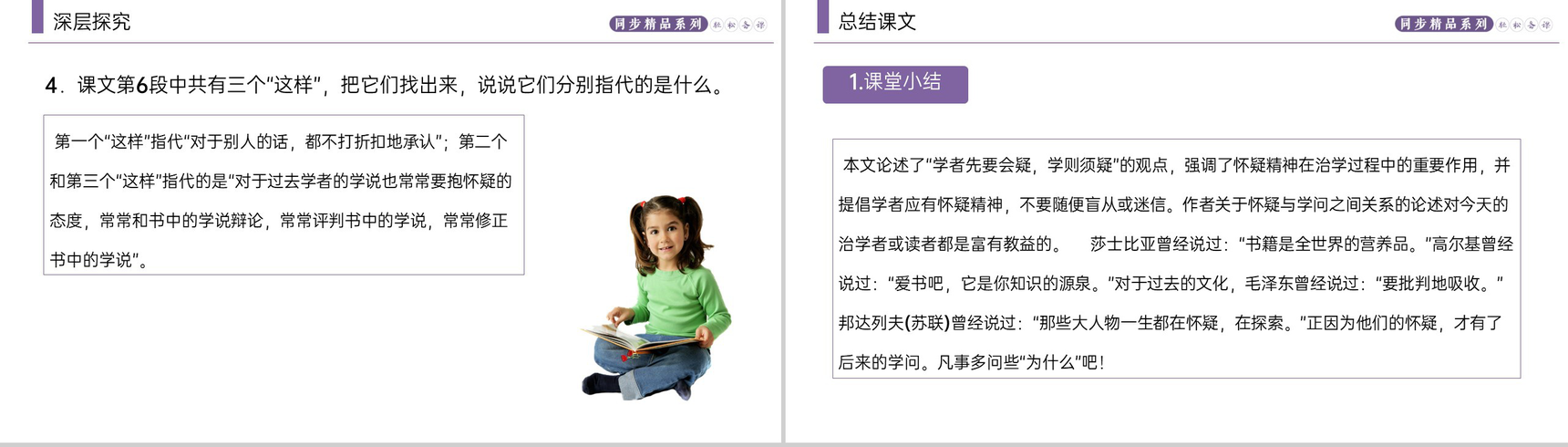 《怀疑与学问》人教版九年级上册语文PPT课件-8