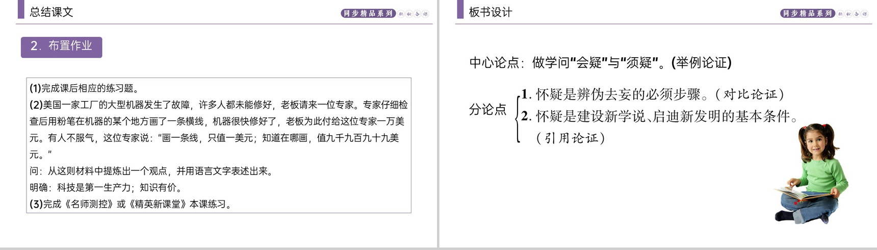 《怀疑与学问》人教版九年级上册语文PPT课件-9