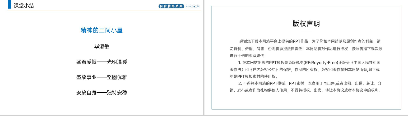 《精神的三间小屋》人教版九年级上册语文PPT课件-7