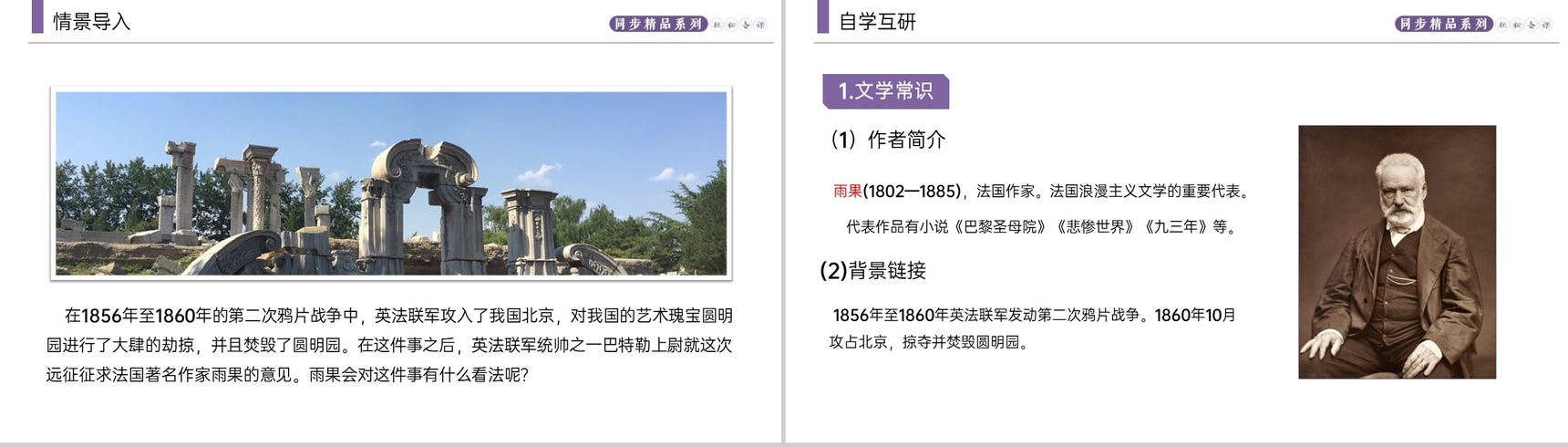 《就英法联军远征中国致巴特勒上尉的信》人教版九年级上册语文PPT课件-2