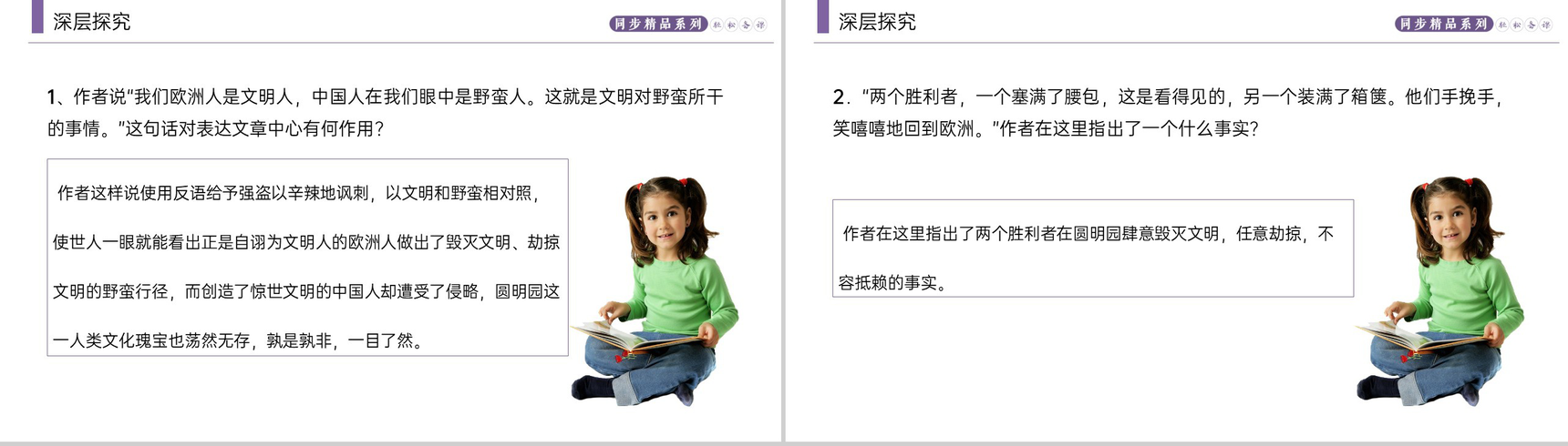 《就英法联军远征中国致巴特勒上尉的信》人教版九年级上册语文PPT课件-6