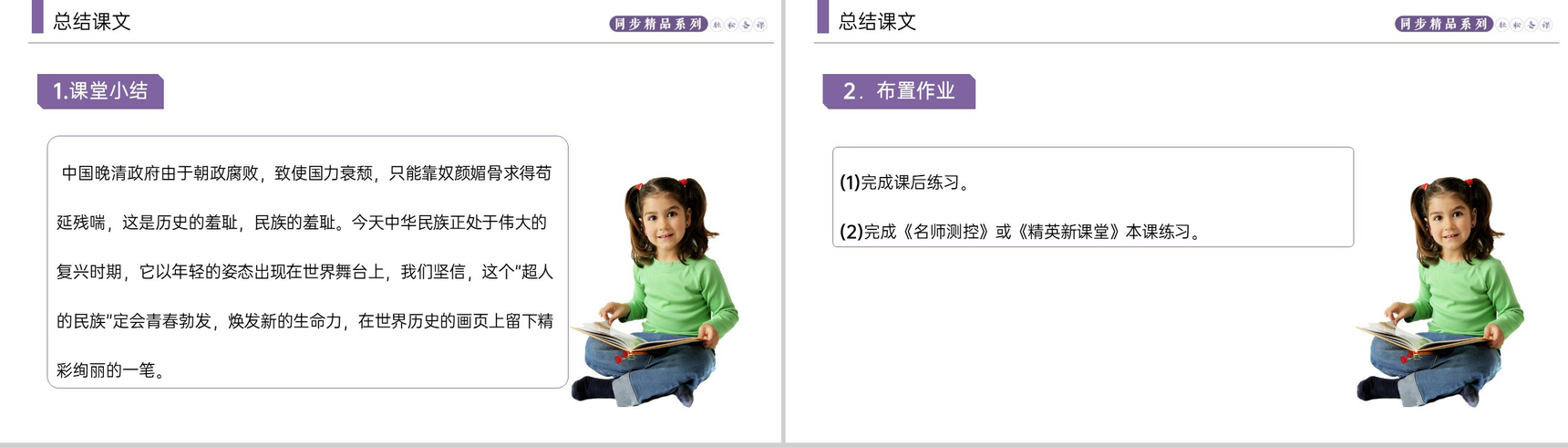 《就英法联军远征中国致巴特勒上尉的信》人教版九年级上册语文PPT课件-7