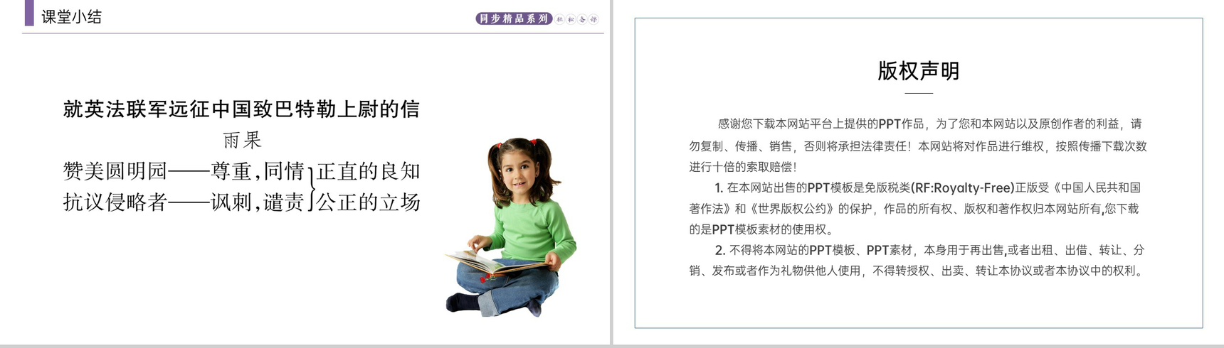 《就英法联军远征中国致巴特勒上尉的信》人教版九年级上册语文PPT课件-8