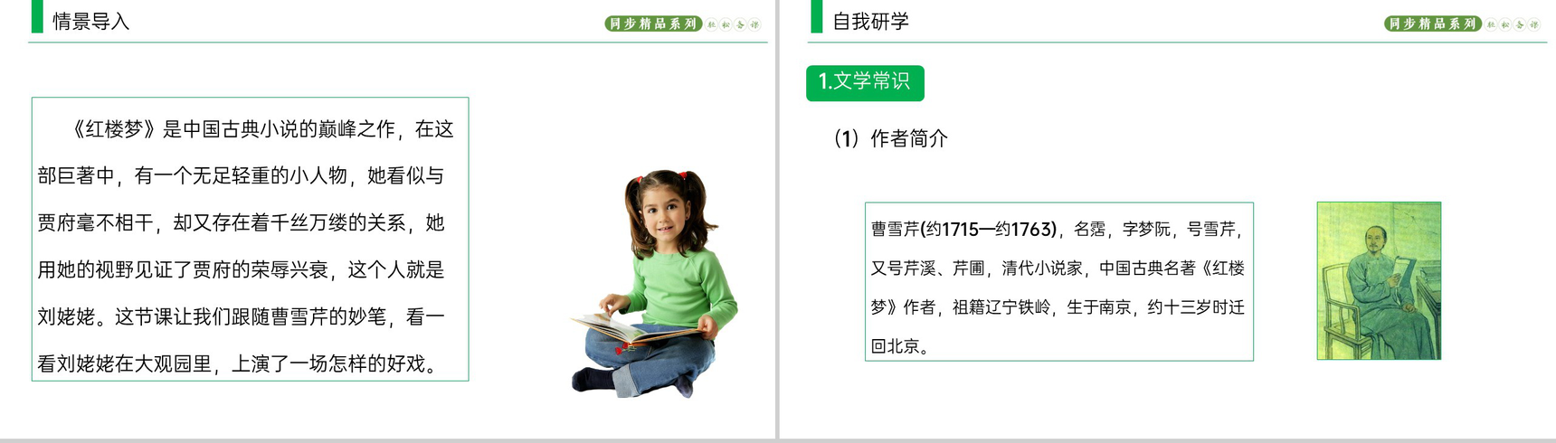 《刘姥姥进大观园》人教版九年级上册语文PPT课件-2