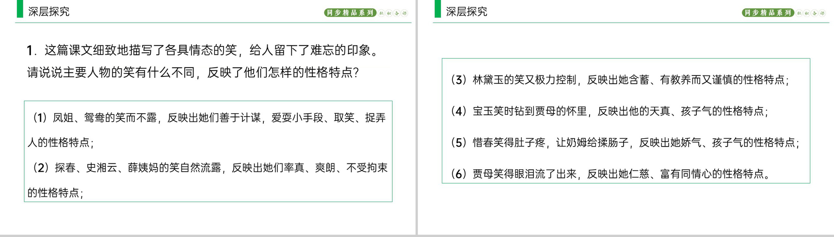 《刘姥姥进大观园》人教版九年级上册语文PPT课件-6