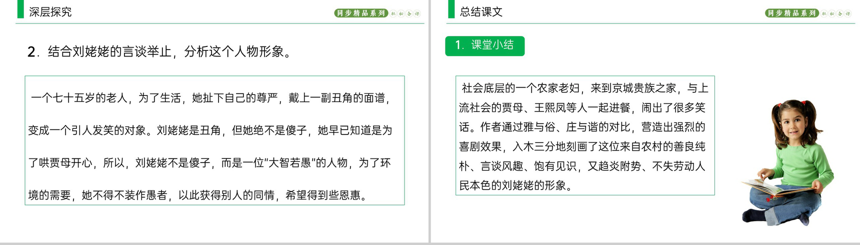 《刘姥姥进大观园》人教版九年级上册语文PPT课件-7