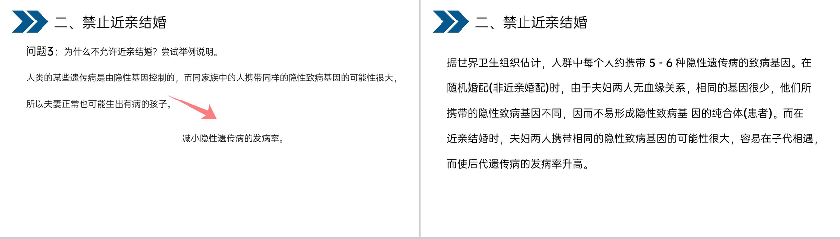 《生物的遗传和变异(基因的显性和隐性)》人教版初中生物八年级初二下册PPT课件-17