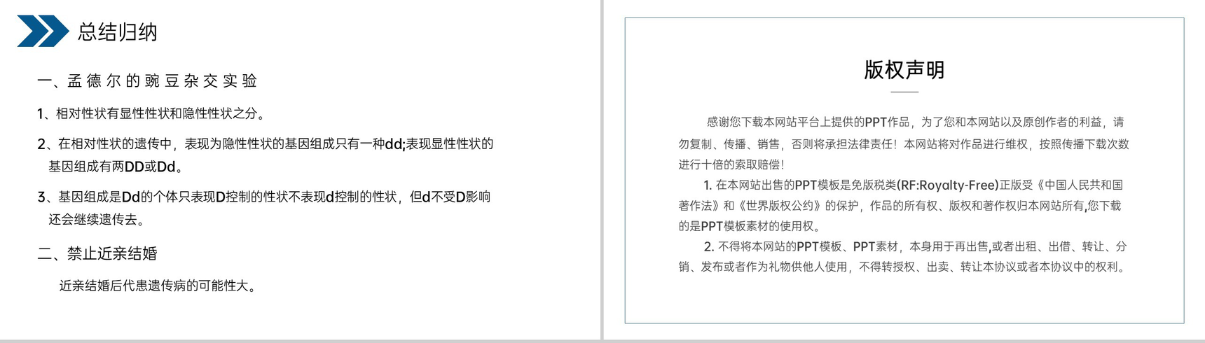 《生物的遗传和变异(基因的显性和隐性)》人教版初中生物八年级初二下册PPT课件-19