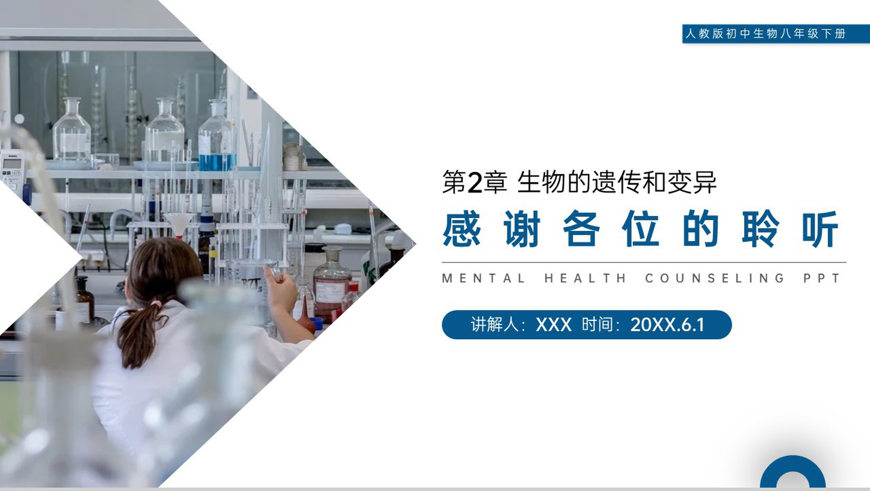 《生物的遗传和变异(基因的显性和隐性)》人教版初中生物八年级初二下册PPT课件-20