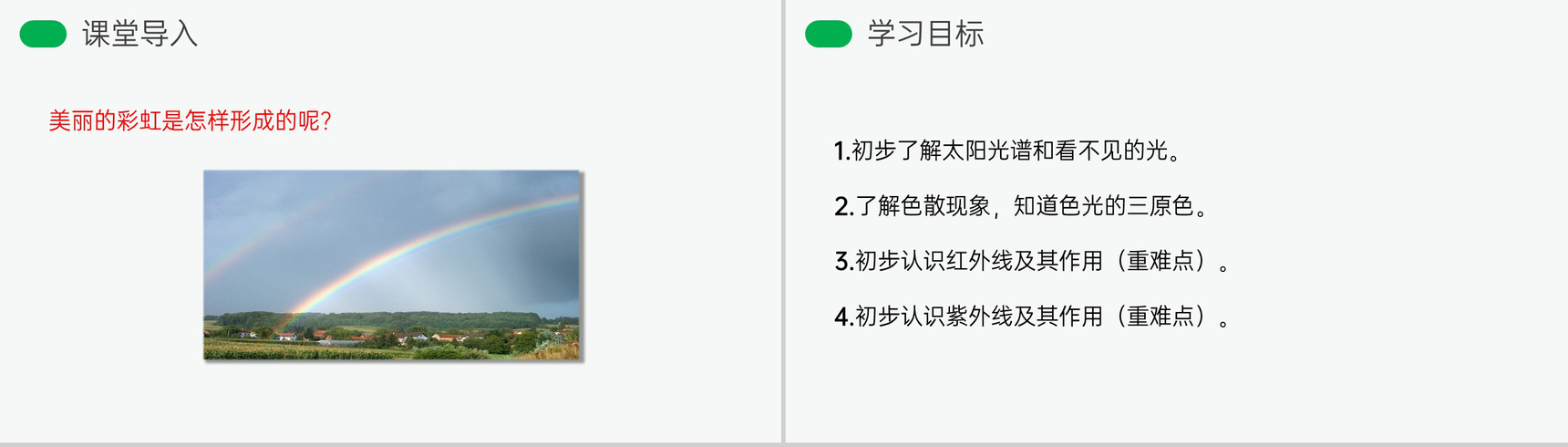 《光的色散》人教版八年级初二物理上册PPT课件-2