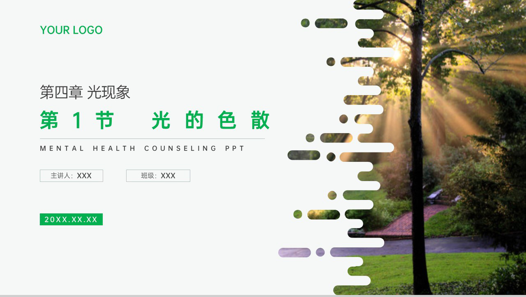 《光的色散》人教版八年级初二物理上册PPT课件-1