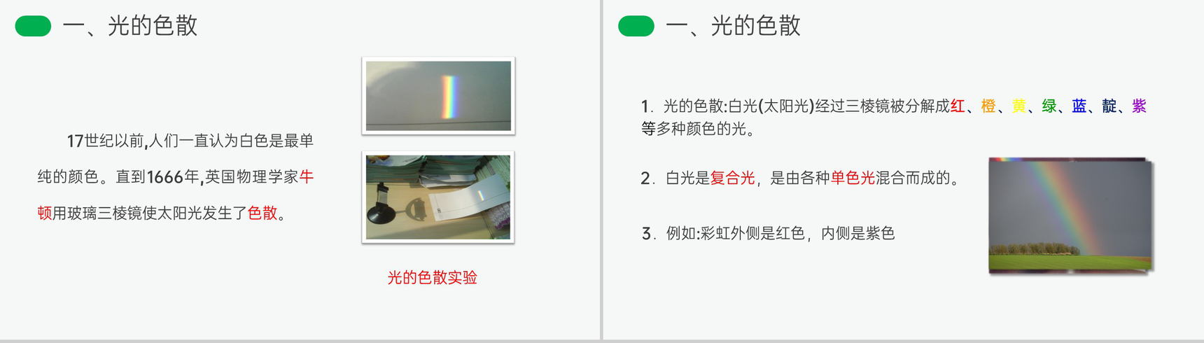 《光的色散》人教版八年级初二物理上册PPT课件-3