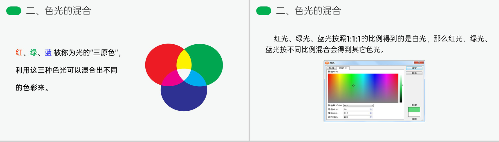 《光的色散》人教版八年级初二物理上册PPT课件-5