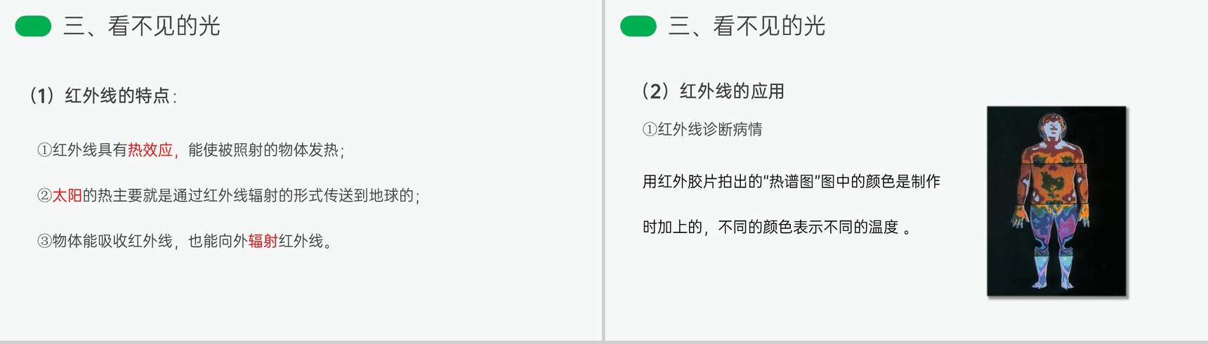 《光的色散》人教版八年级初二物理上册PPT课件-8