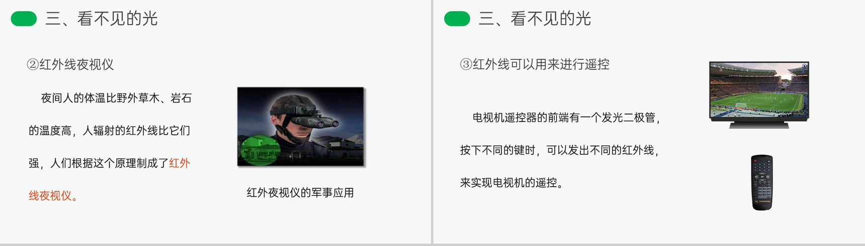 《光的色散》人教版八年级初二物理上册PPT课件-9