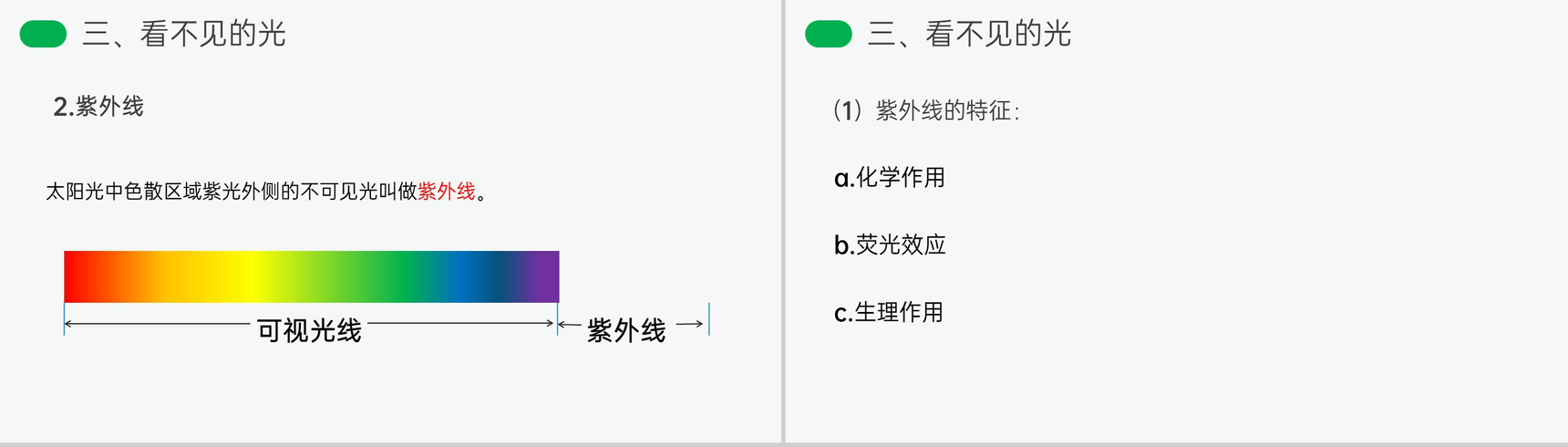 《光的色散》人教版八年级初二物理上册PPT课件-11