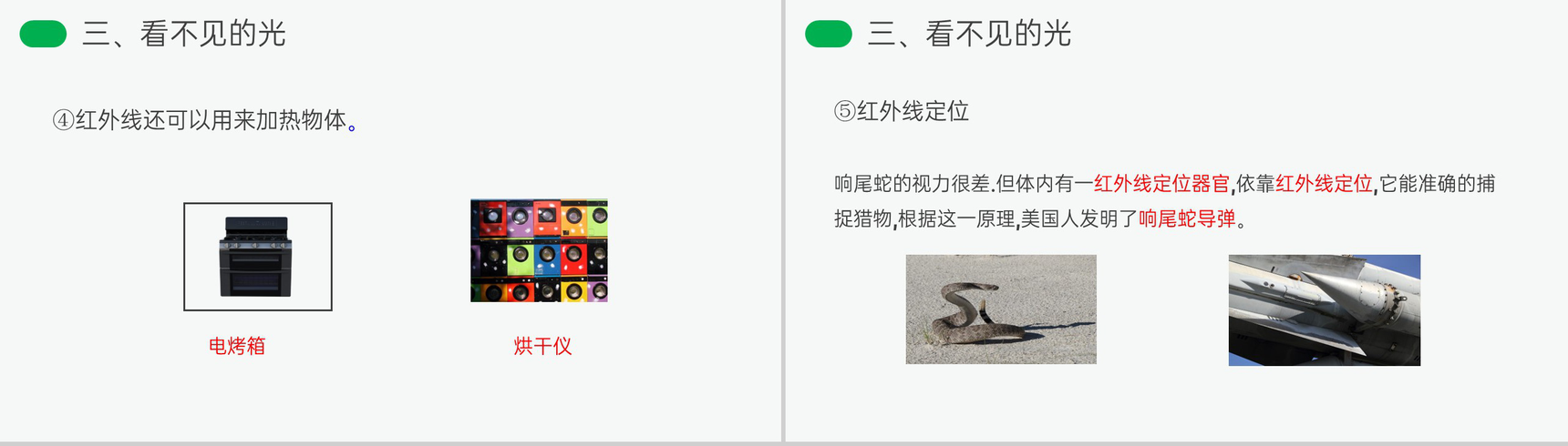 《光的色散》人教版八年级初二物理上册PPT课件-10