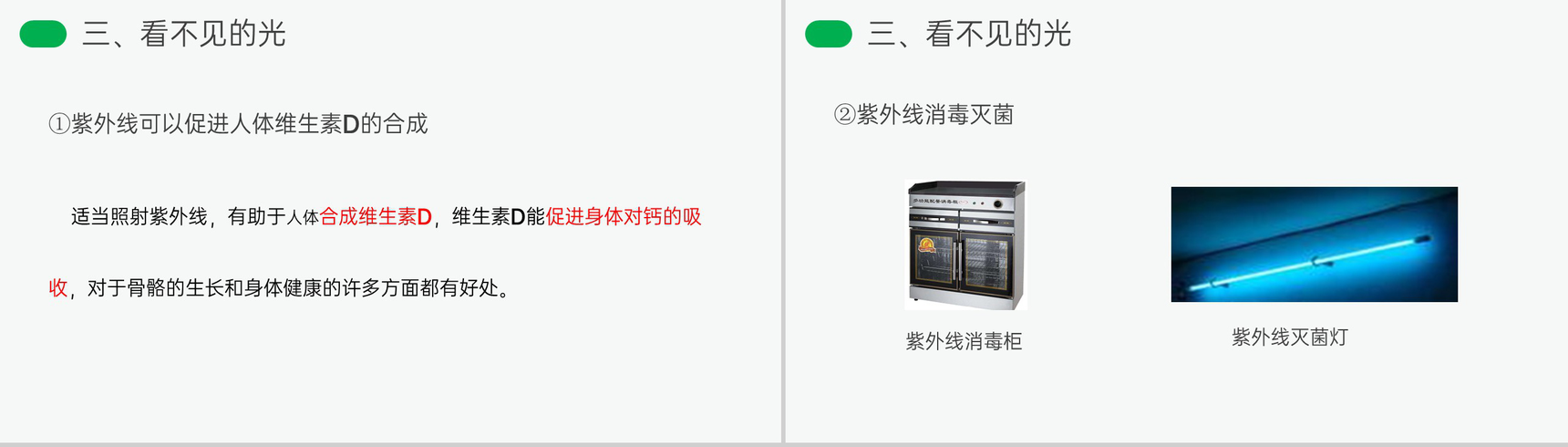 《光的色散》人教版八年级初二物理上册PPT课件-12