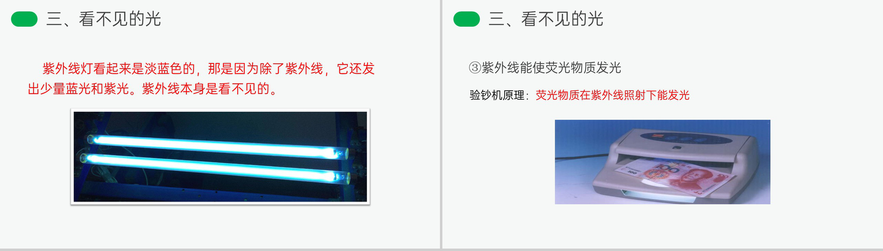 《光的色散》人教版八年级初二物理上册PPT课件-13