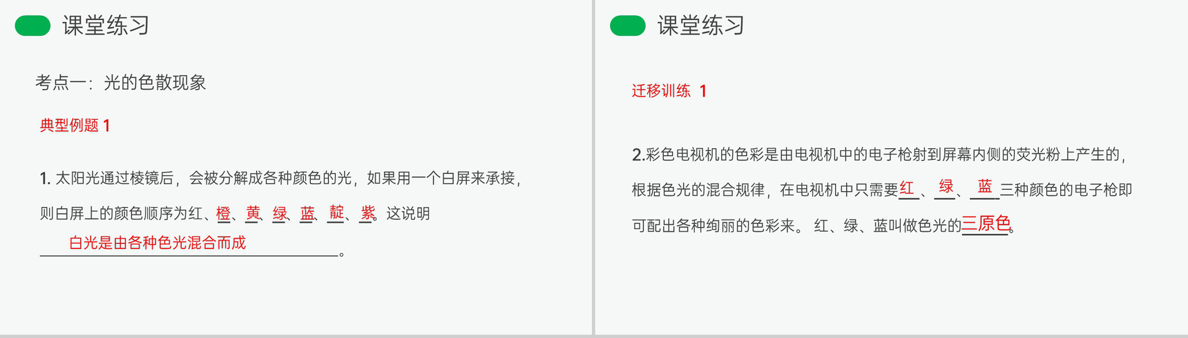 《光的色散》人教版八年级初二物理上册PPT课件-15