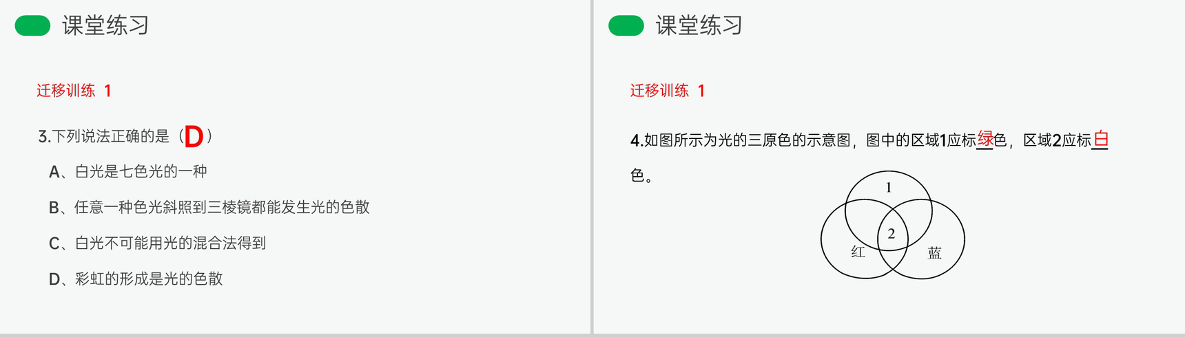 《光的色散》人教版八年级初二物理上册PPT课件-16