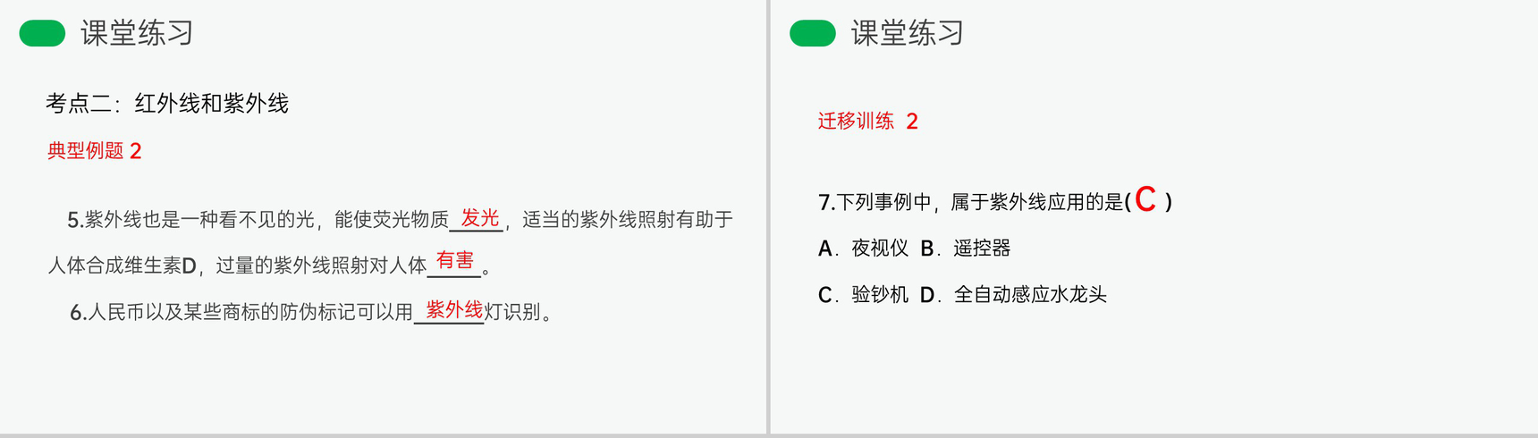 《光的色散》人教版八年级初二物理上册PPT课件-17