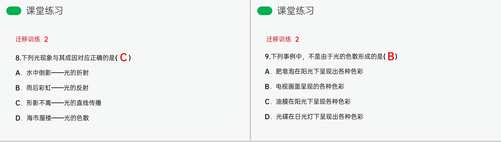 《光的色散》人教版八年级初二物理上册PPT课件-18