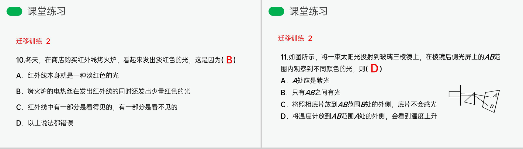 《光的色散》人教版八年级初二物理上册PPT课件-19