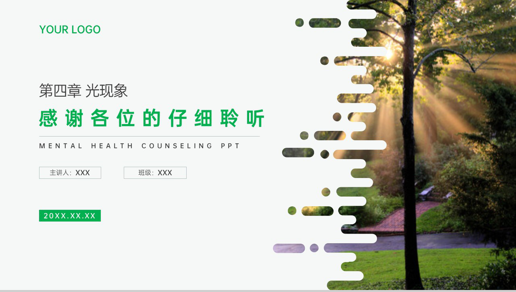 《光的色散》人教版八年级初二物理上册PPT课件-20