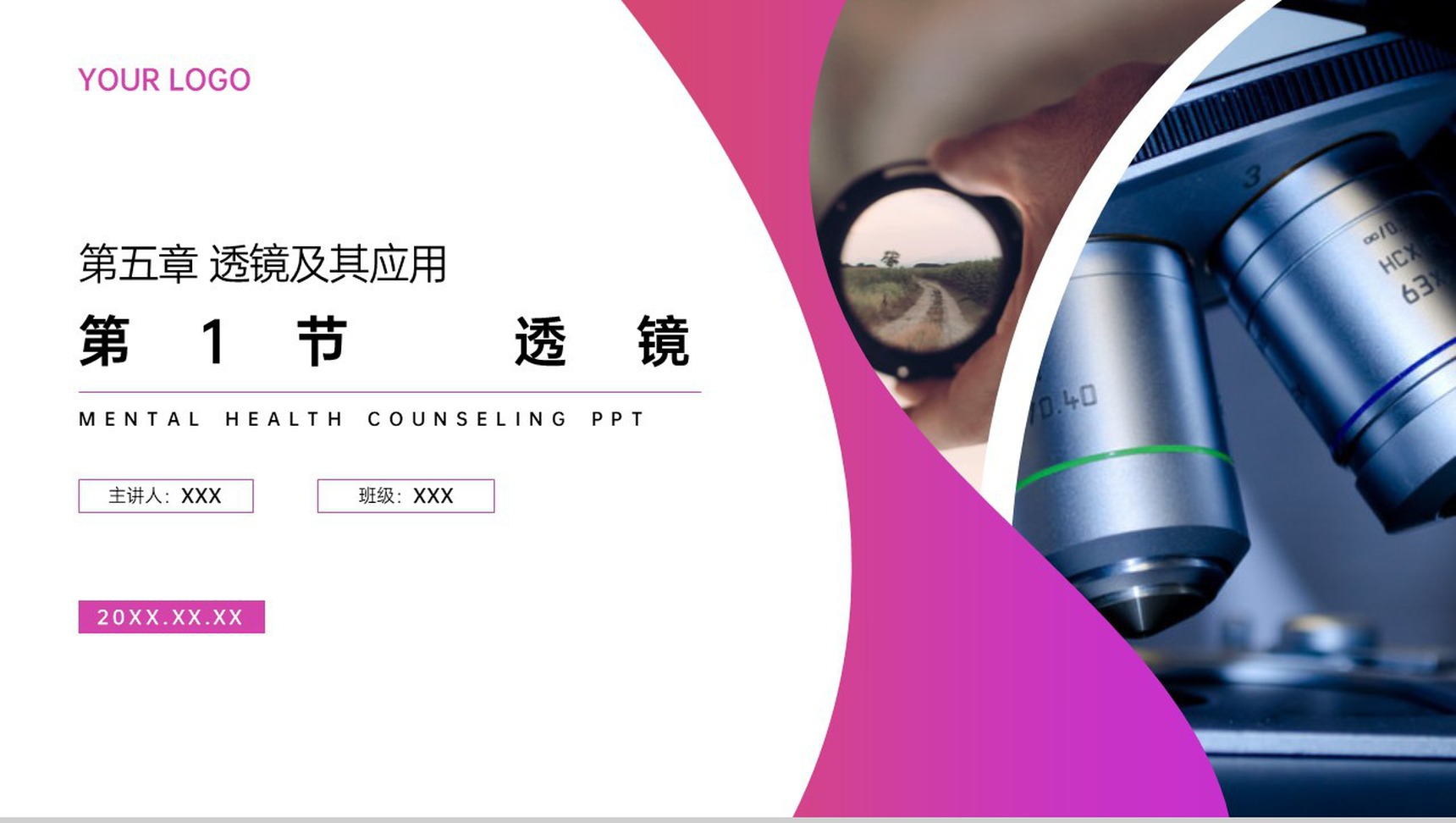 《透镜》人教版八年级初二物理上册PPT课件-1