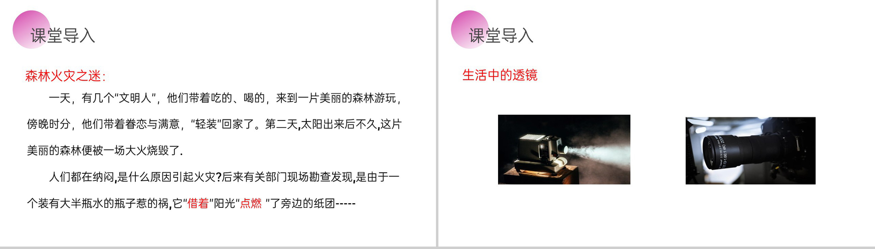 《透镜》人教版八年级初二物理上册PPT课件-2