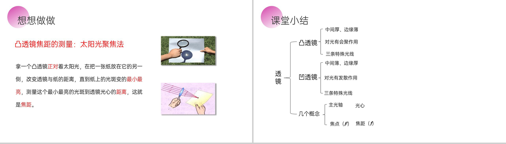 《透镜》人教版八年级初二物理上册PPT课件-12