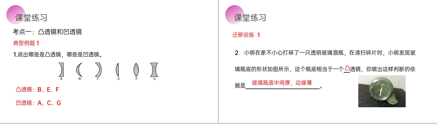 《透镜》人教版八年级初二物理上册PPT课件-13