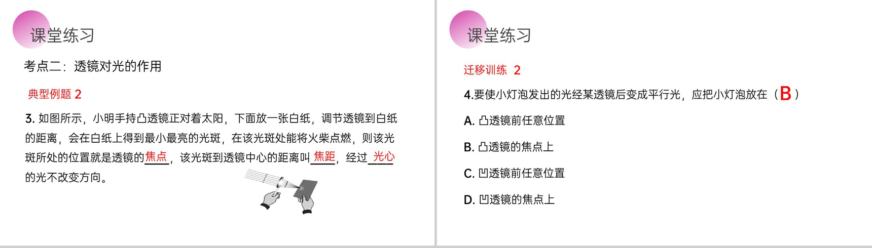 《透镜》人教版八年级初二物理上册PPT课件-14