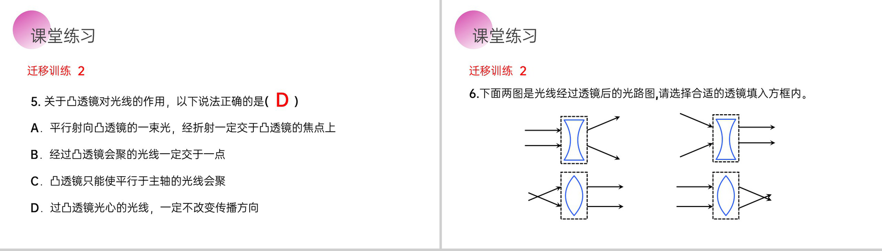 《透镜》人教版八年级初二物理上册PPT课件-15