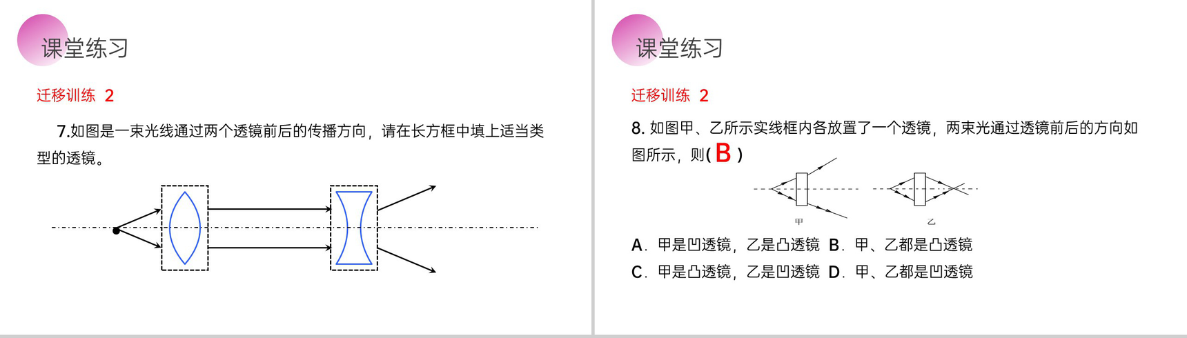 《透镜》人教版八年级初二物理上册PPT课件-16