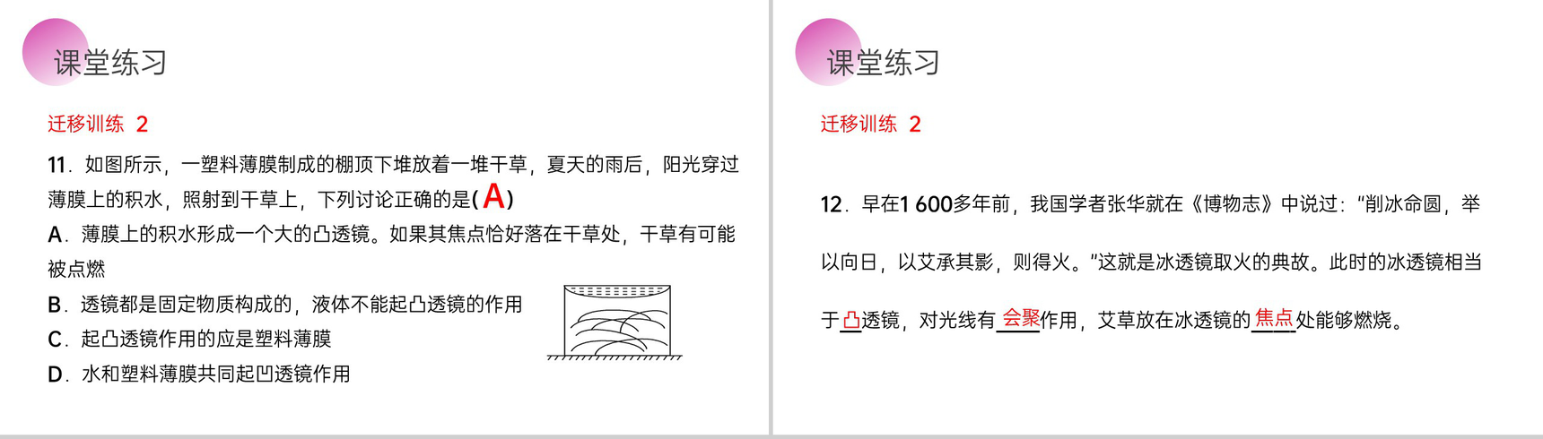 《透镜》人教版八年级初二物理上册PPT课件-18
