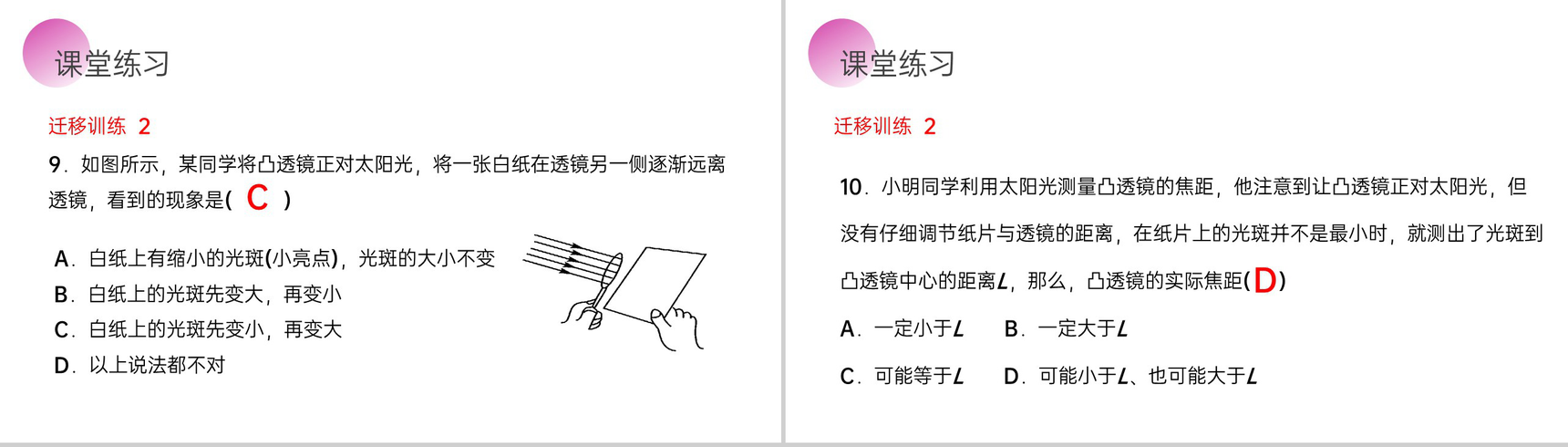 《透镜》人教版八年级初二物理上册PPT课件-17