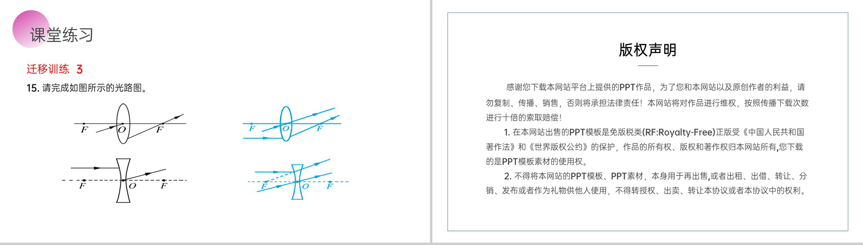 《透镜》人教版八年级初二物理上册PPT课件-20