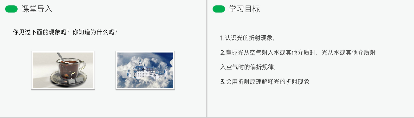 《光的折射》人教版八年级初二物理上册PPT课件-2