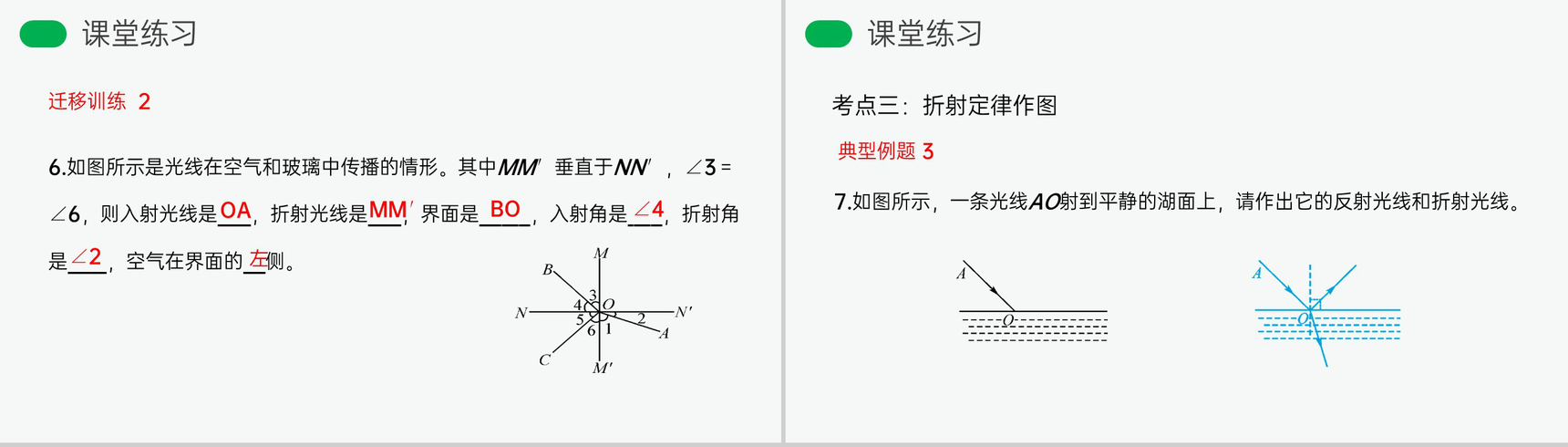 《光的折射》人教版八年级初二物理上册PPT课件-14